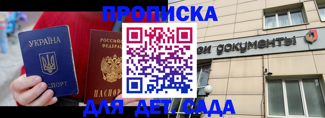 прописка штамп в Бердске