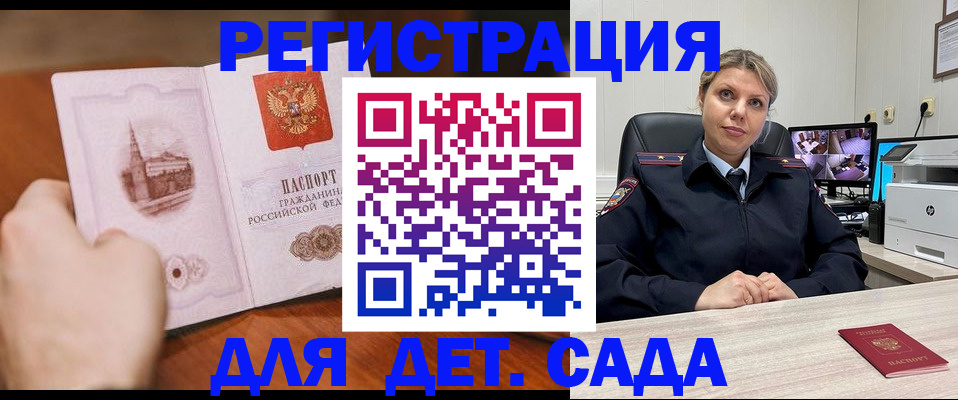 временная прописка в Бердске